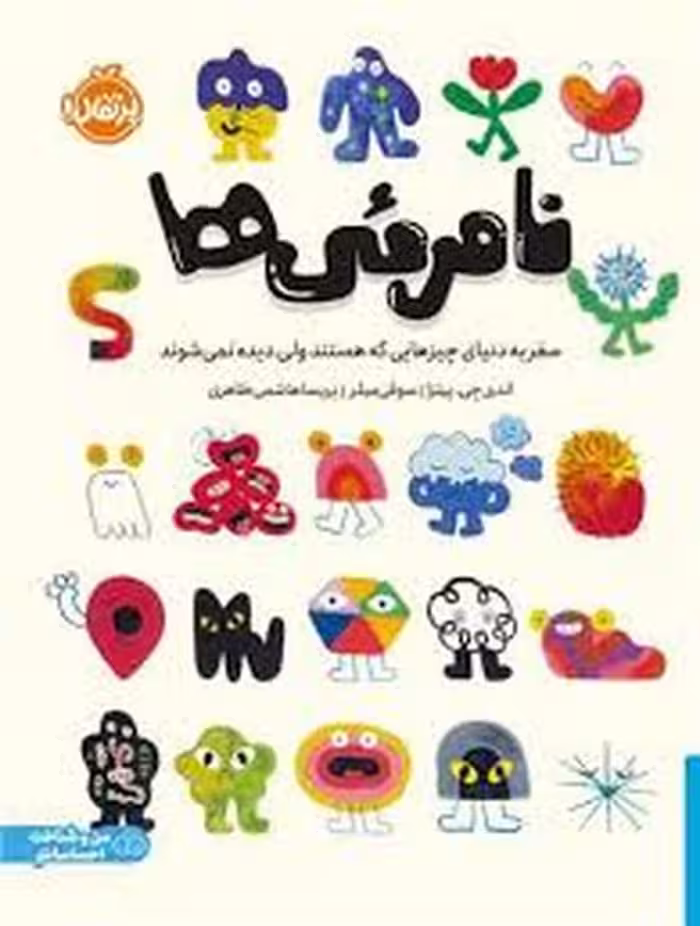 نامرئی ها | مرکز فرهنگی آبی