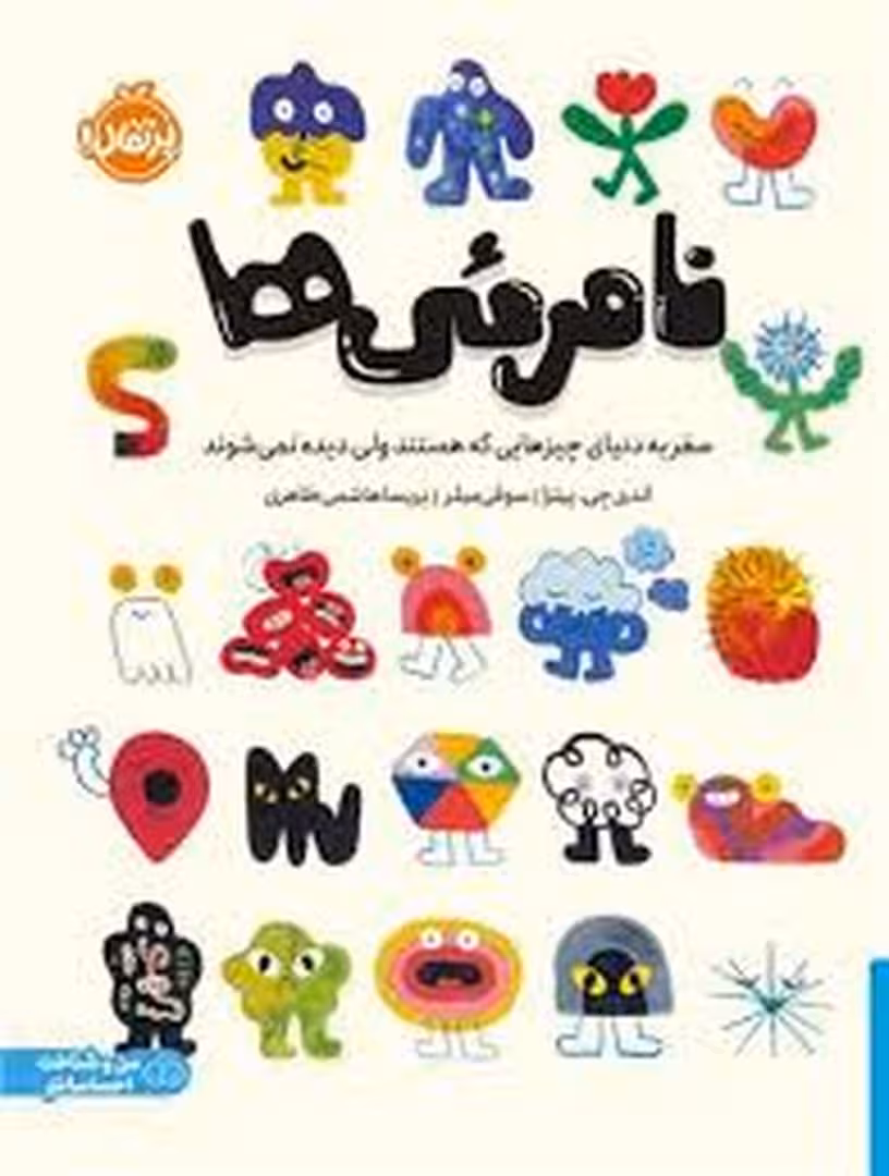 نامرئی ها | مرکز فرهنگی آبی