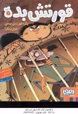قورتش بده 2 ( عادله خلیفی ) یک قورتش بده ی غول پیکر !