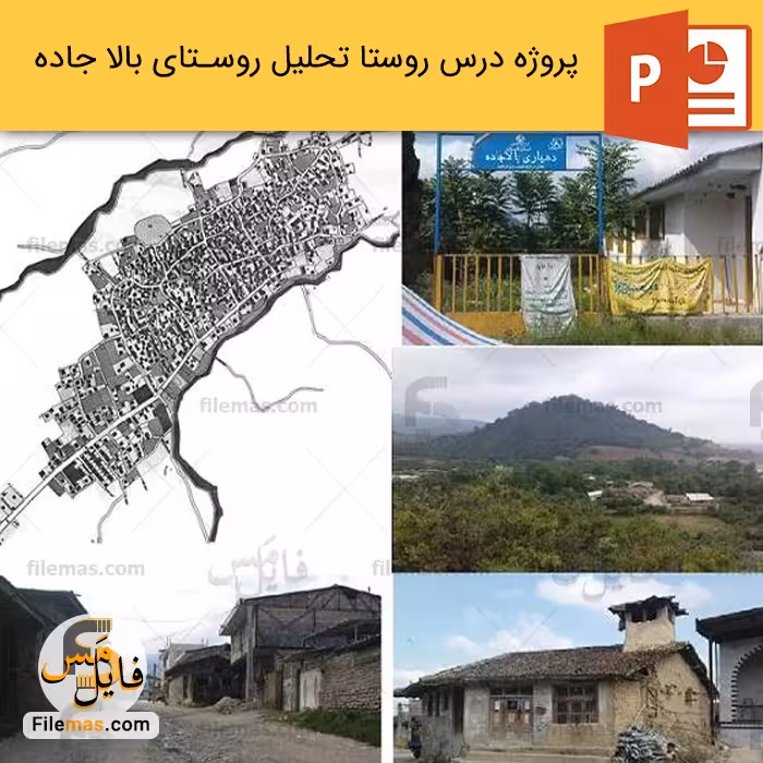 پاورپوینت بررسی روستای بالاجاده در استان گلستان
