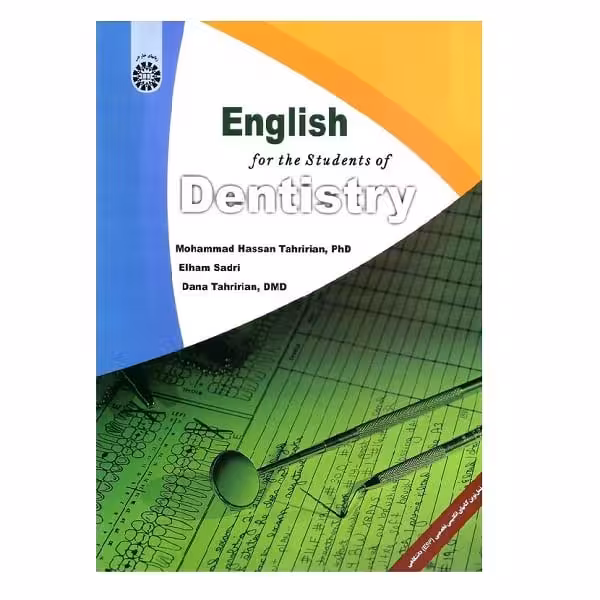کتاب انگلیسی برای دانشجویان رشته دندانپزشکی English for the Students of Dentistry