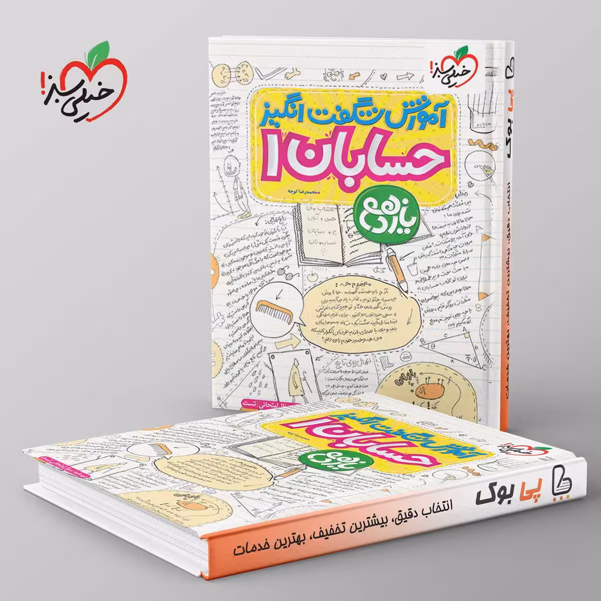 آموزش شگفت انگیز حسابان یازدهم خیلی سبز