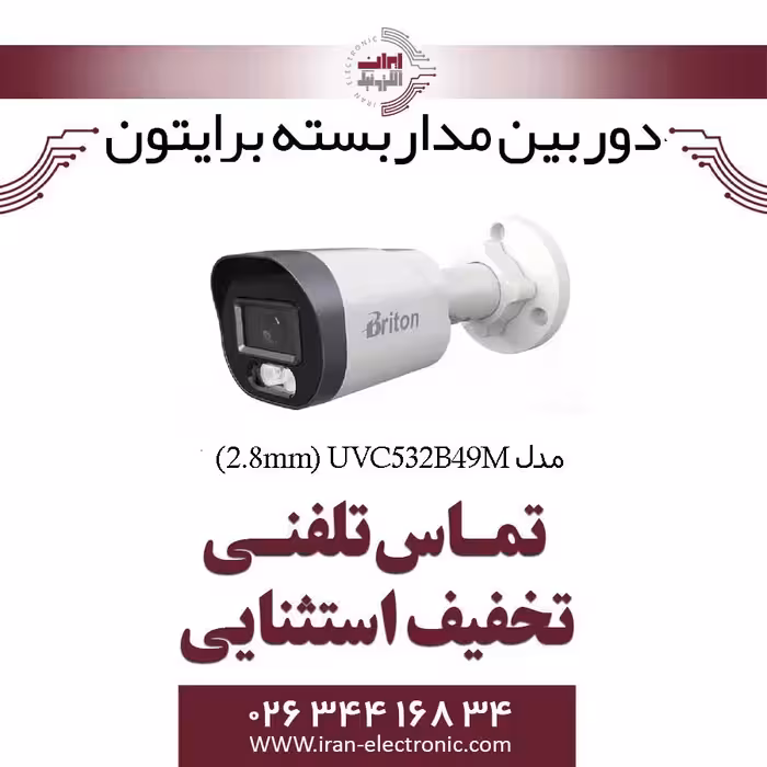 دوربین مداربسته بولت برایتون مدل Briton UVC532B49M (2.8mm)
