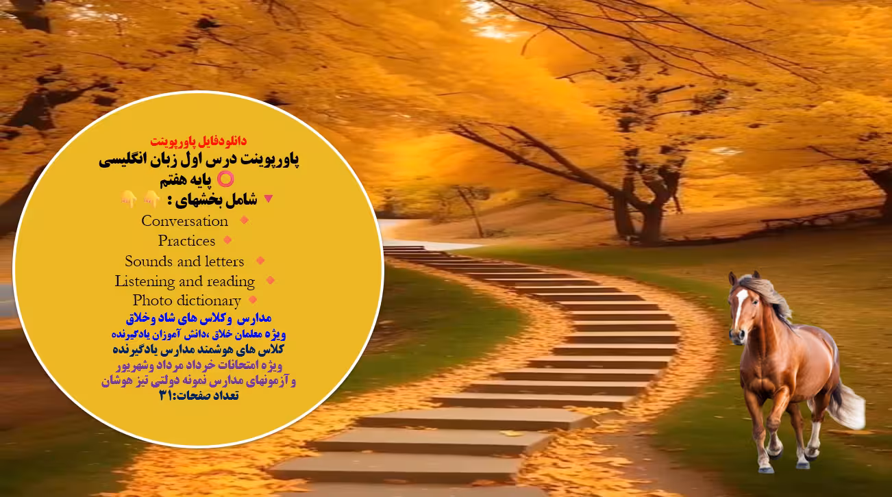 PowerPoint پاورپوينت درس اول زبان انگلیسی پایه هفتم