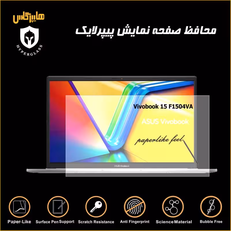 محافظ صفحه پیپرلایک لپتاپ ایسوس Vivobook F1504VA