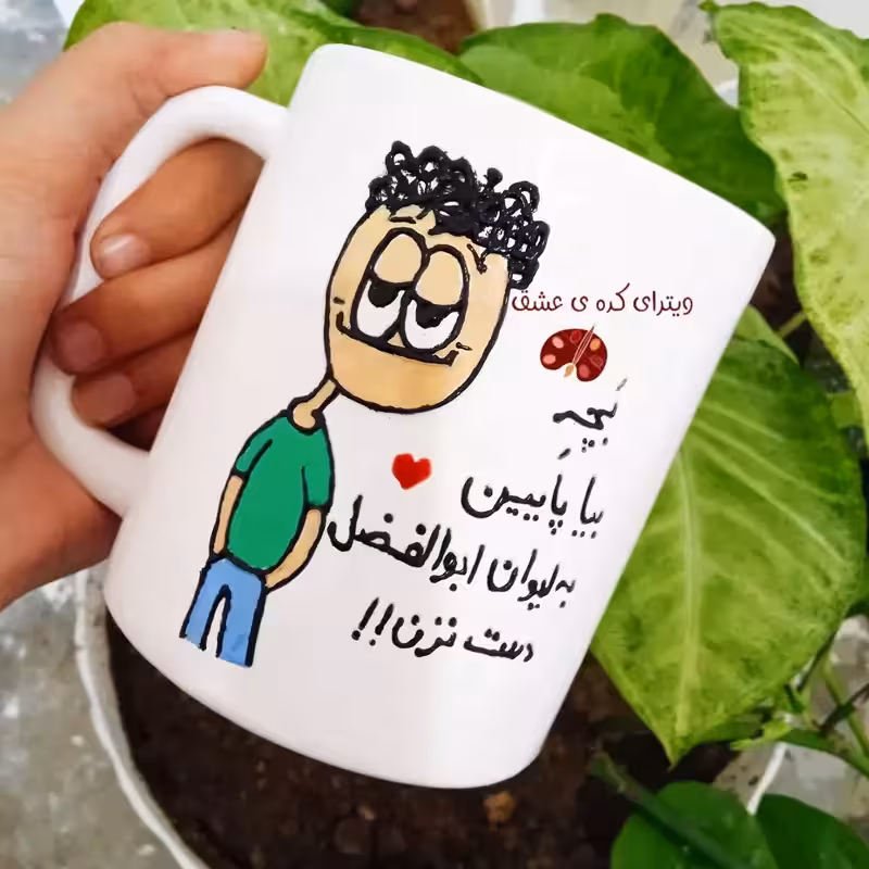خرید ماگ-لیوان   پسرانه فانتزی شخصی  خرید ماگ-لیوان  مردانه