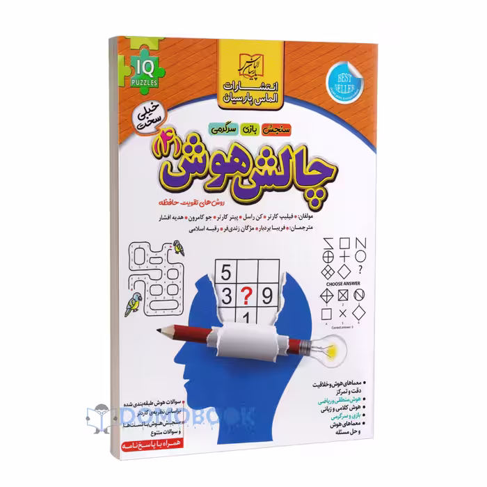 کتاب چالش هوش جلد چهارم سطح خیلی سخت انتشارات الماس پارسیان
