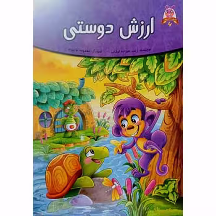 ارزش دوستی (6)