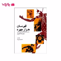قهرمان هزار چهره(جوزف کمپبل)شادی خسرو پناه