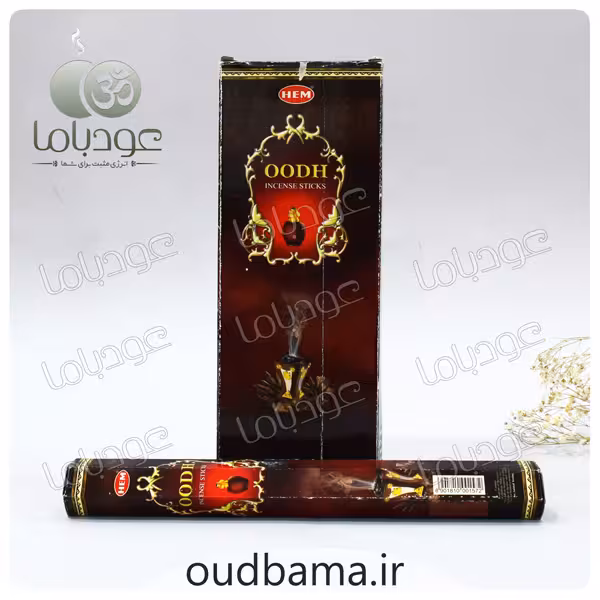 عود عود OODH ( هم HEM )