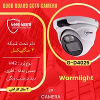 دوربین مداربسته تحت شبکه IP برند GOODGUARD مدل G-D4025