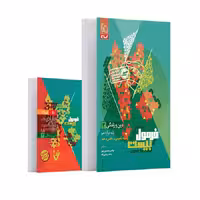 فرمول بیست دین و زندگی دوازدهم گاج   کتابچه