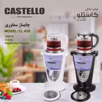 چای ساز سماوری کاستلو مدل 435، رنگ سفید