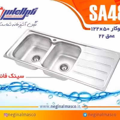 سینک ظرفشویی توکار نگین الماس مدل SA48