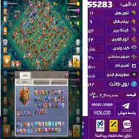 اکانت کلش لول 192 تاون 16 لول 54 کویین 64 واردن  رویال چمپیون 30 شاهزاده مینیون 52 تغییرنام 1500 کد 55283