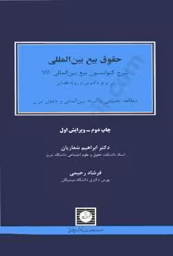 حقوق بیع بین المللی