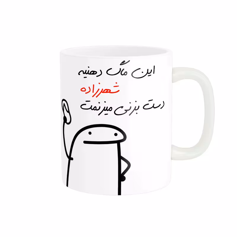 خرید ماگ-لیوان  شخصی شهرزاد کد 59