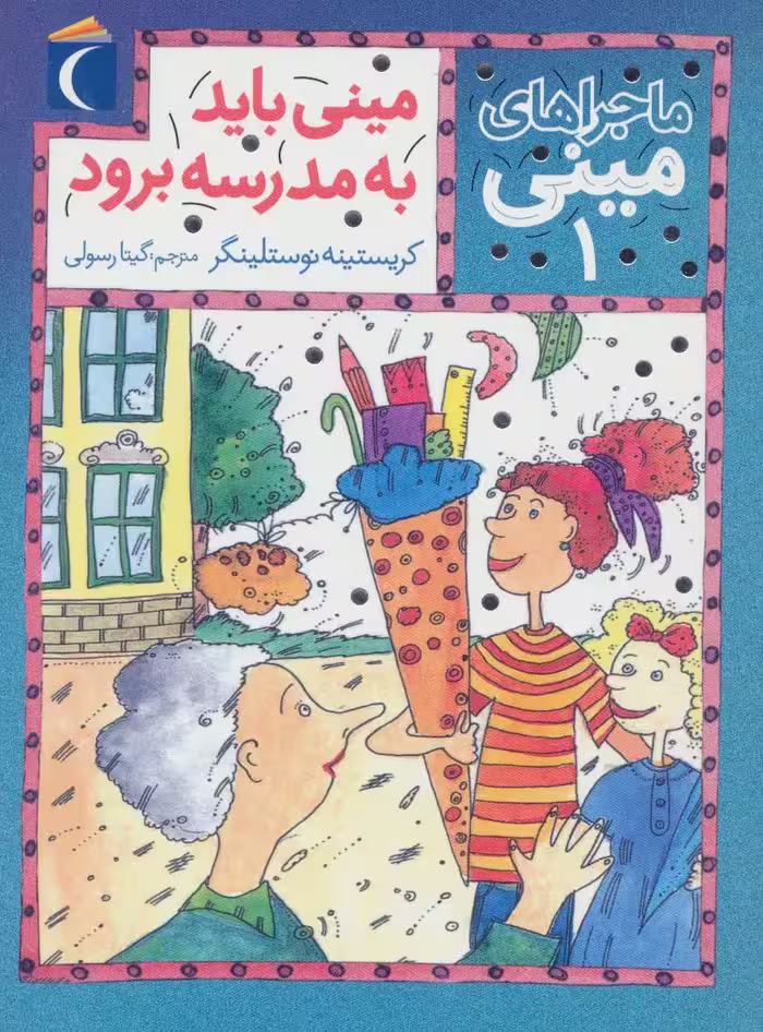 ماجراهای مینی 1 (مینی باید به مدرسه برود) - ناشربوک | خرید آنلاین کتاب