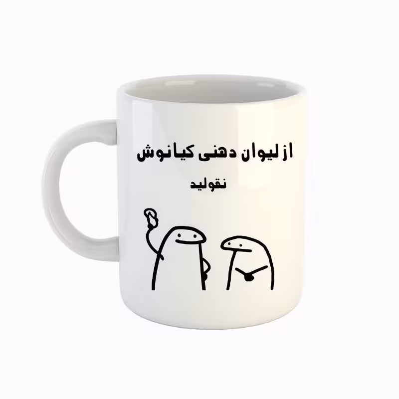 خرید ماگ-لیوان  اسم کیانوش  میقولی