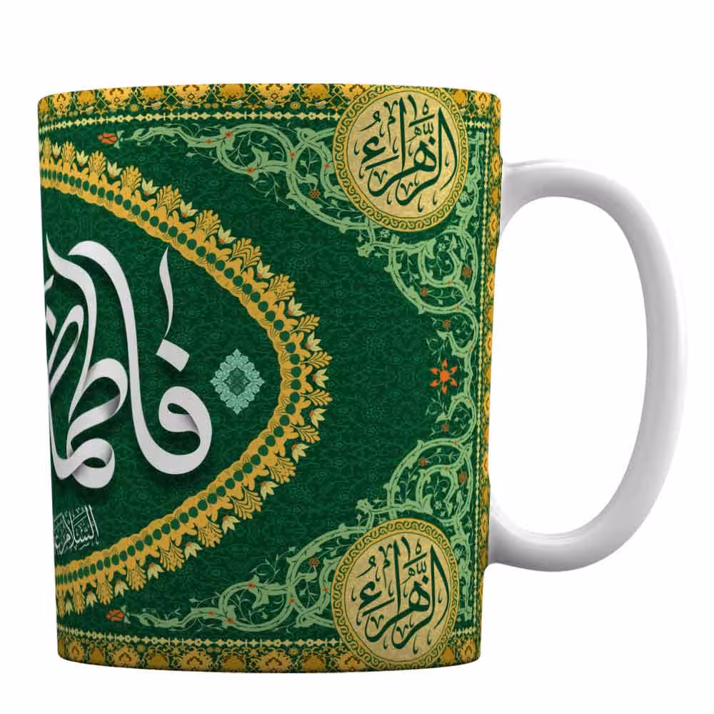 ماگ سرامیکی افرا توس با طرح کتیبه نام حضرت فاطمه زهرا (س)