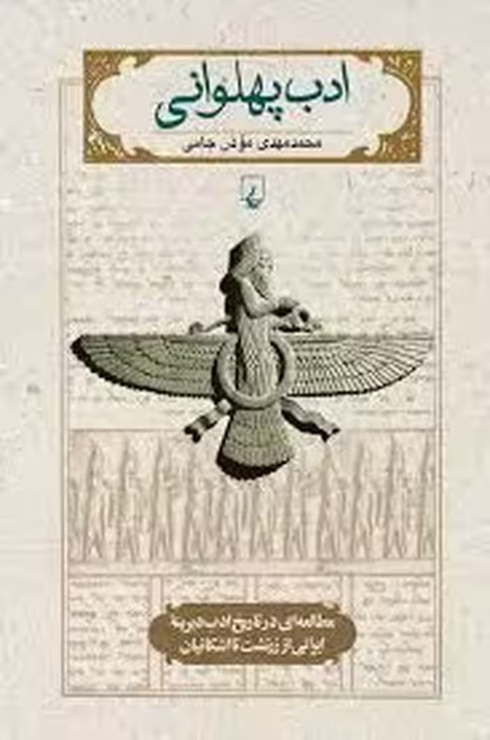 ادب پهلوانی