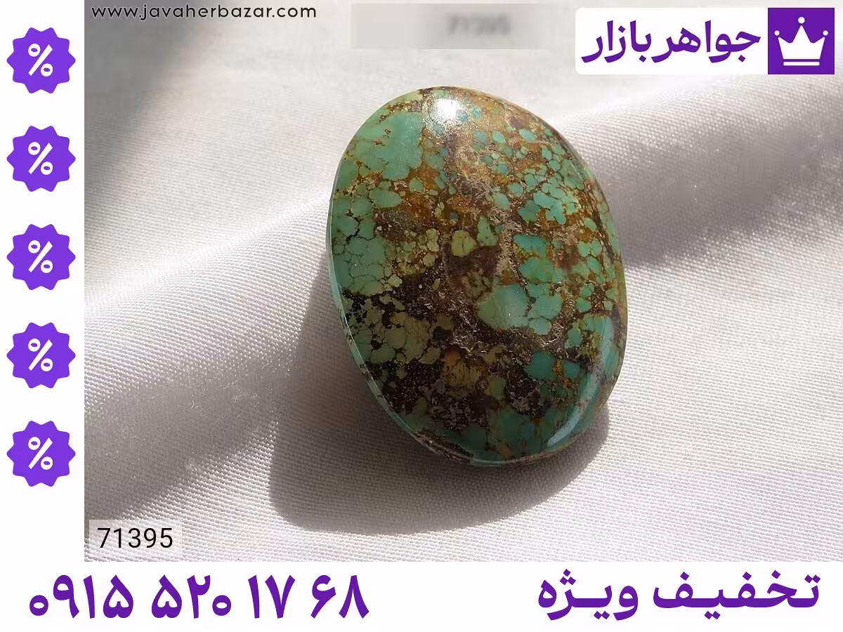 نگین فیروزه سبز محصول ویژه جواهربازار