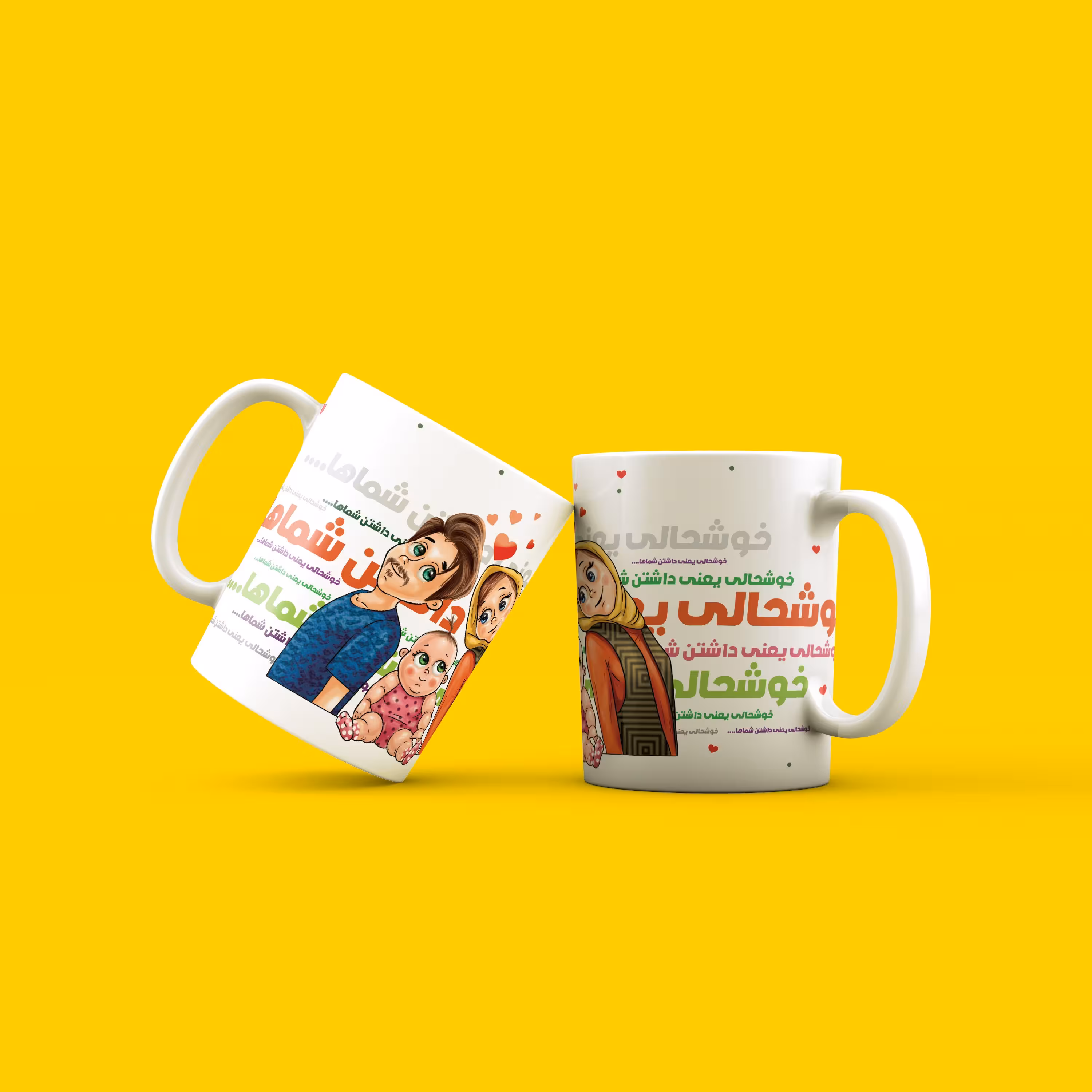 ماگ خوشحالی یعنی داشتن شماها