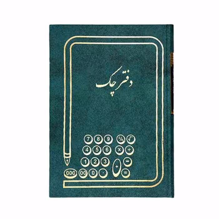 دفتر چک 160 برگ وزیری
