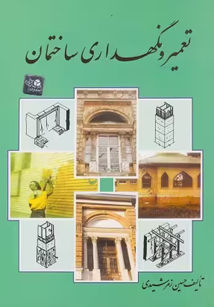 تعمیر و نگهداری ساختمان زمرشیدی/زمرد
