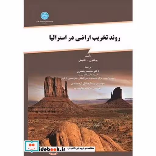 کتاب روند تخریب اراضی در استرالیا 3001 اثر بوقتون