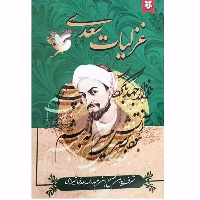کتاب غزلیات سعدی انتشارات نیک فرجام