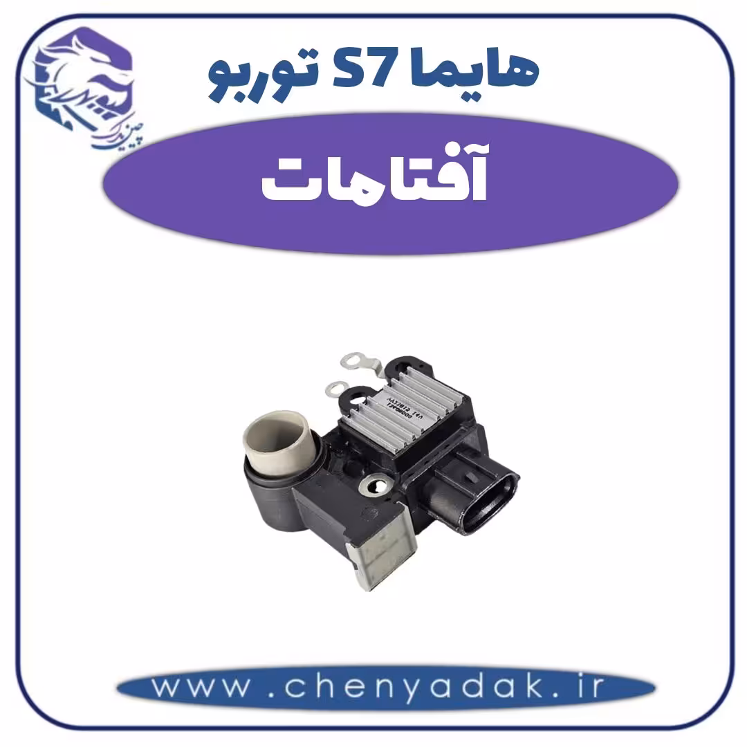 آفتامات هایما s7 توربو