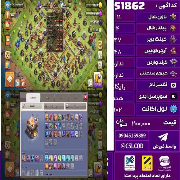 اکانت کلش لول 102 تاون 11 لول 47 کویین 48 واردن  رویال چمپیون  شاهزاده مینیون 30 تغییرنام رایگان کد 51862