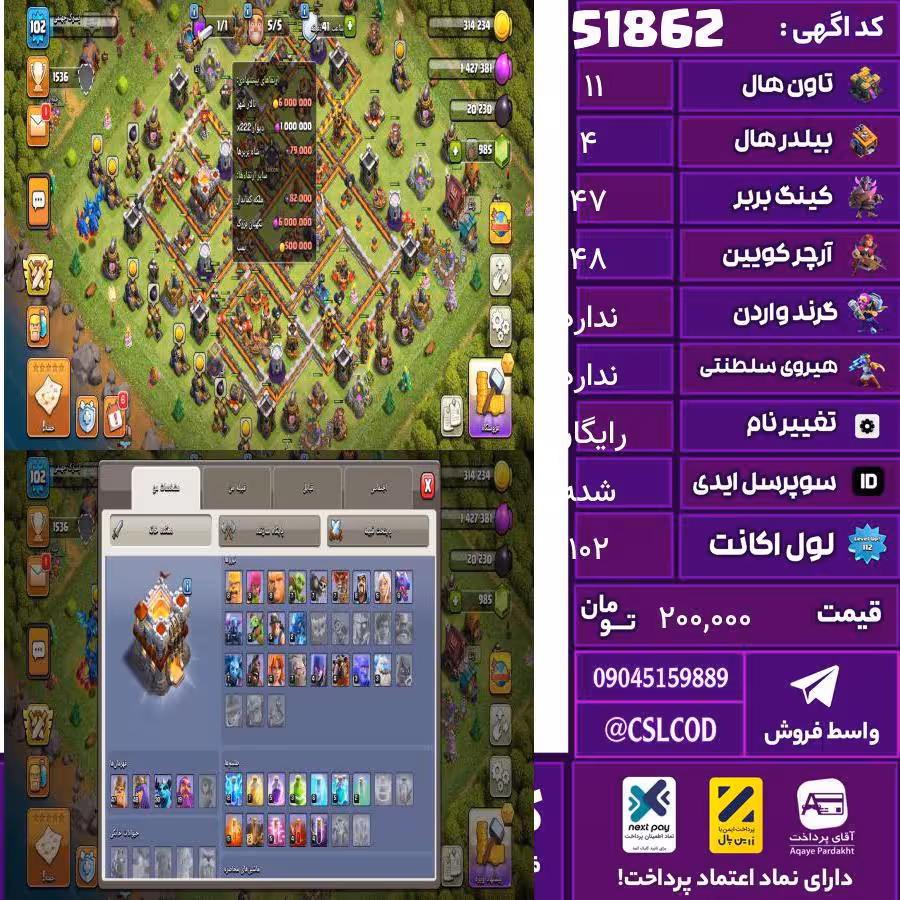 اکانت کلش لول 102 تاون 11 لول 47 کویین 48 واردن  رویال چمپیون  شاهزاده مینیون 30 تغییرنام رایگان کد 51862