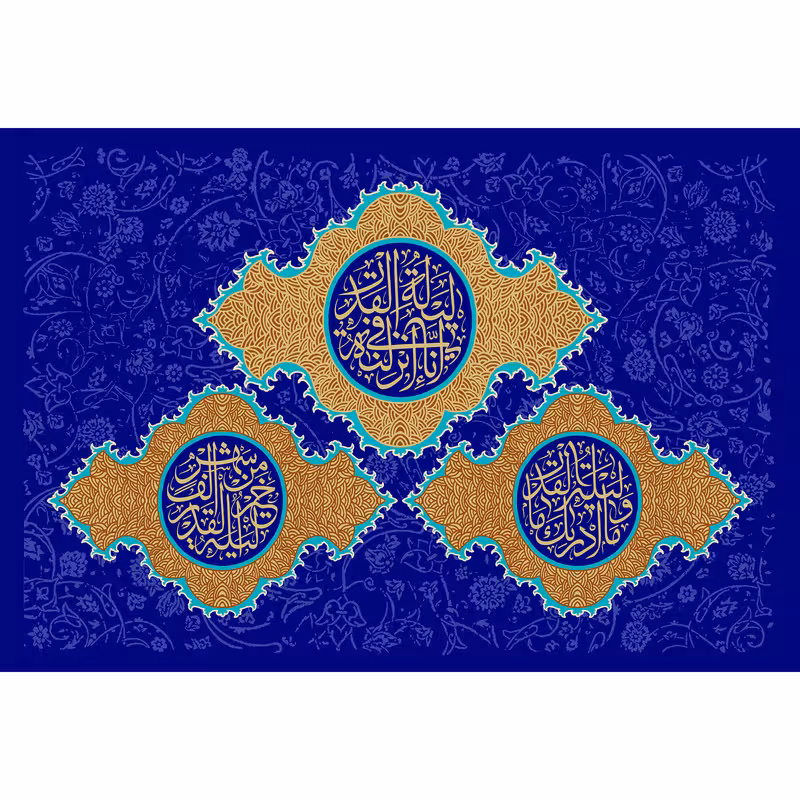تابلو شاسی مدل سوره قدر انا انزلناه فی لیلة القدر T3596 | دنیای قاب