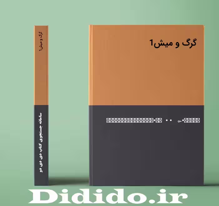 دانلود رمان گرگ و میش1