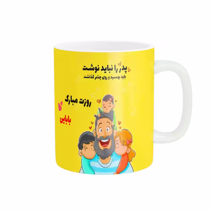 خرید ماگ-لیوان   روز پدر مبارک کد 09988