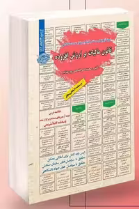 آزمون استخدامی قانون مالیات بر ارزش افزوده سامان سنجش
