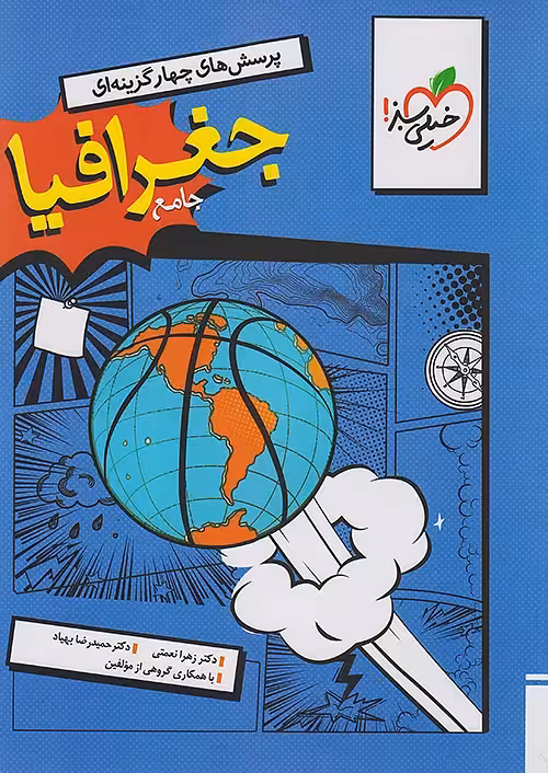 جغرافیا جامع کنکور تست خیلی سبز