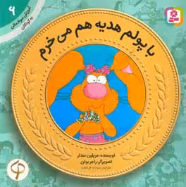 کتاب آموزش سواد مالی به کودکان 6