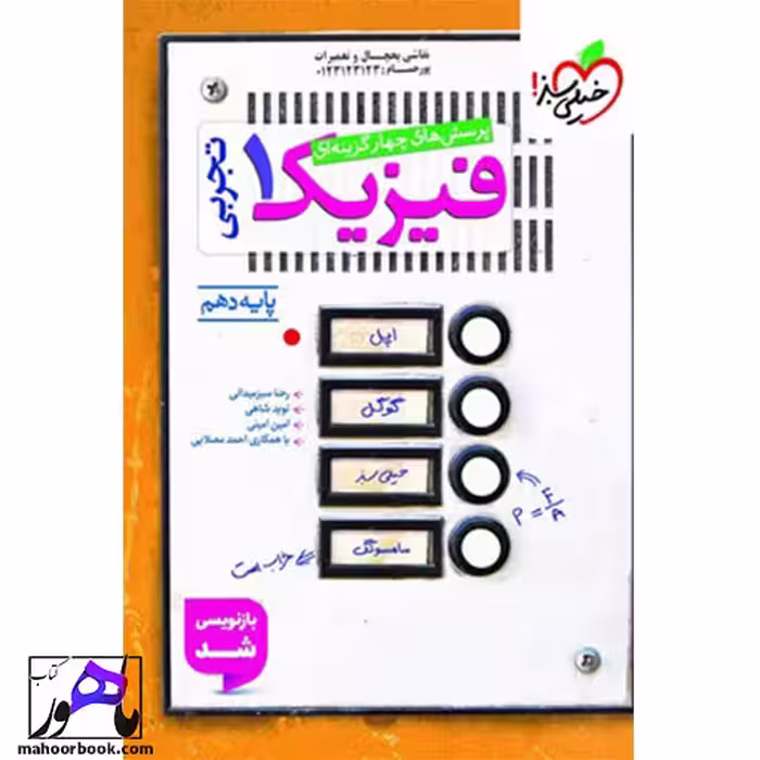 تست فیزیک دهم تجربی خیلی سبز