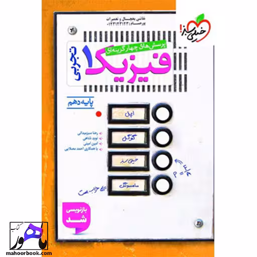 تست فیزیک دهم تجربی خیلی سبز