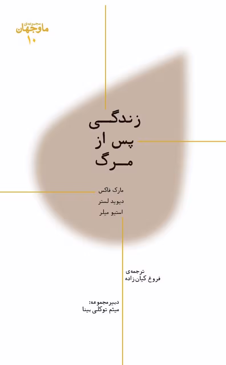 زندگی پس از مرگ
