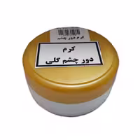 کرم دور چشم گلی 60 گرمی