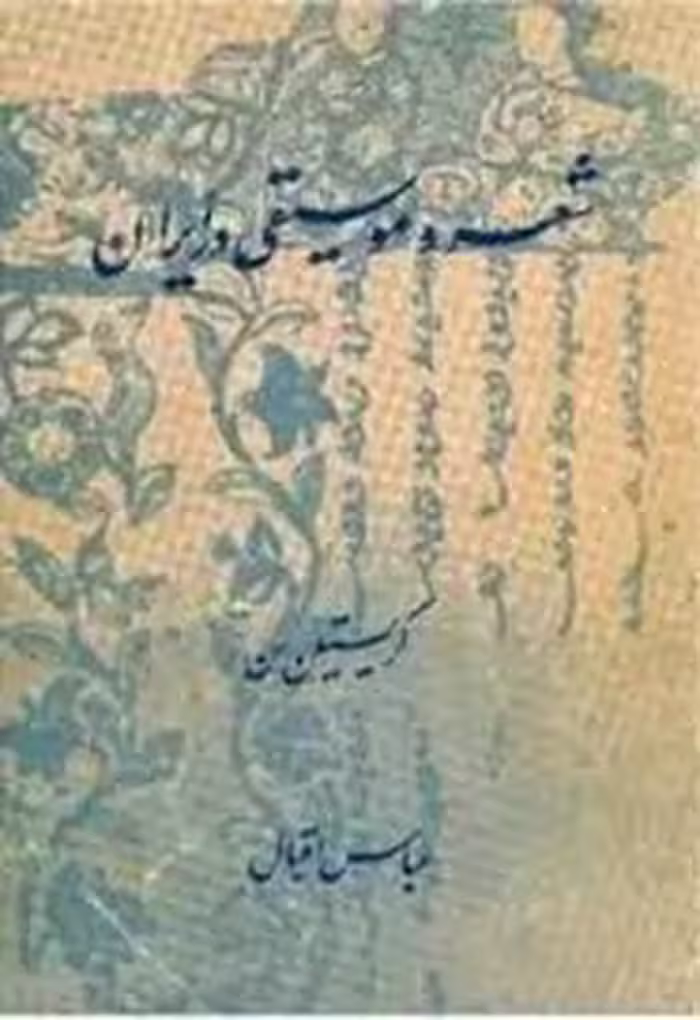 شعر و موسیقی در ایران
