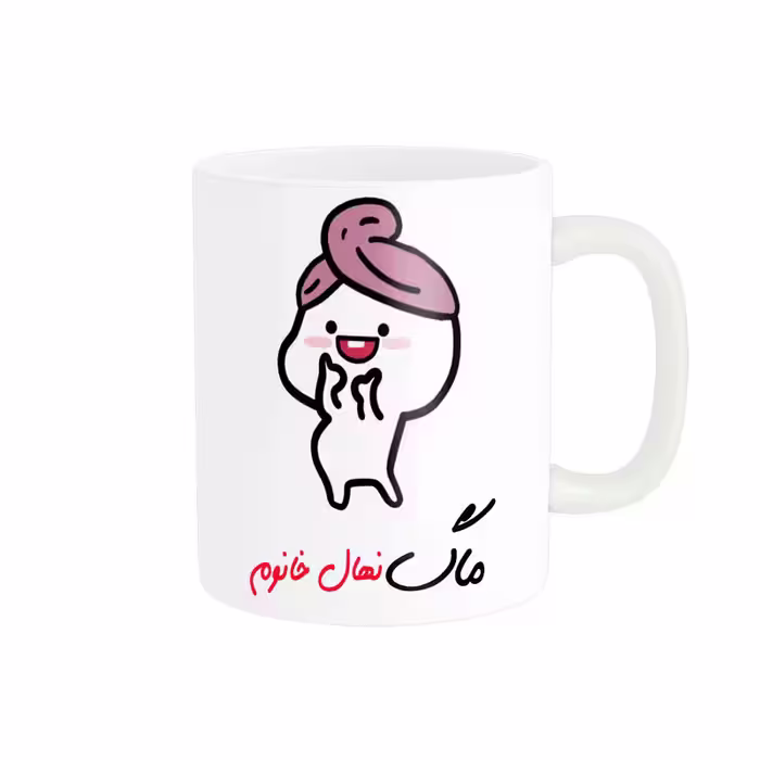 خرید ماگ-لیوان   لیوان شخصی  اسم نهال کد 013207