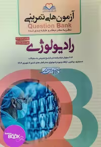 کیوبی (QB) رادیولوژی دکتر کامران احمدی