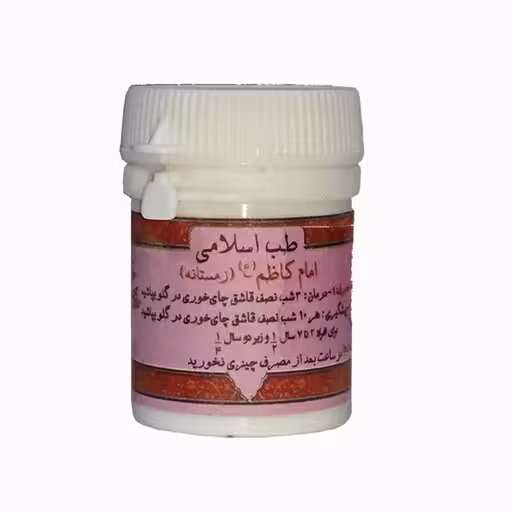 زمستانه (مصطکی) امام کاظم (ع)