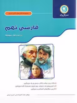 کار و تمرین فارسی پایه نهم گل واژه