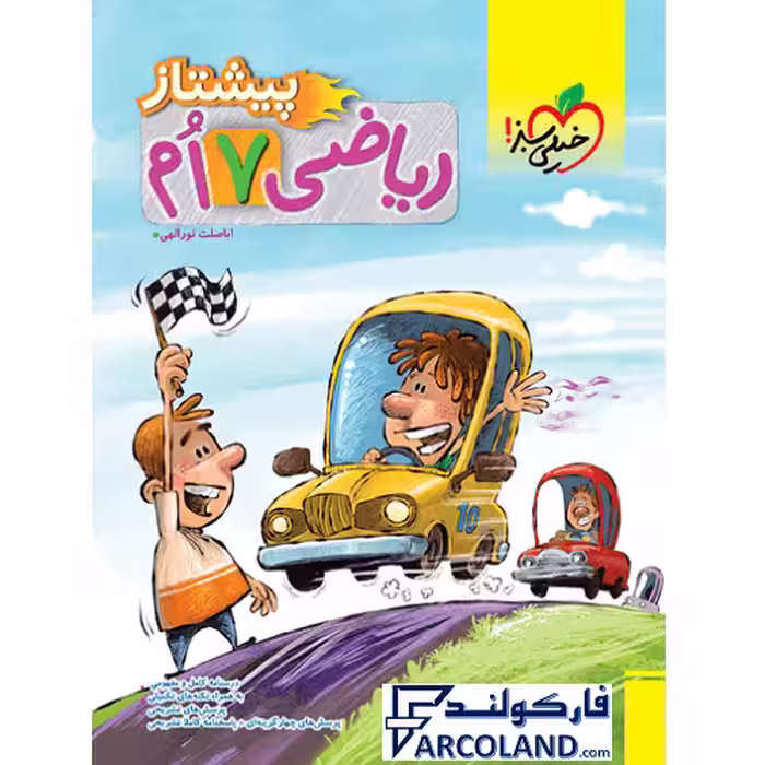 کتاب ریاضی هفتم پیشتاز خیلی سبز